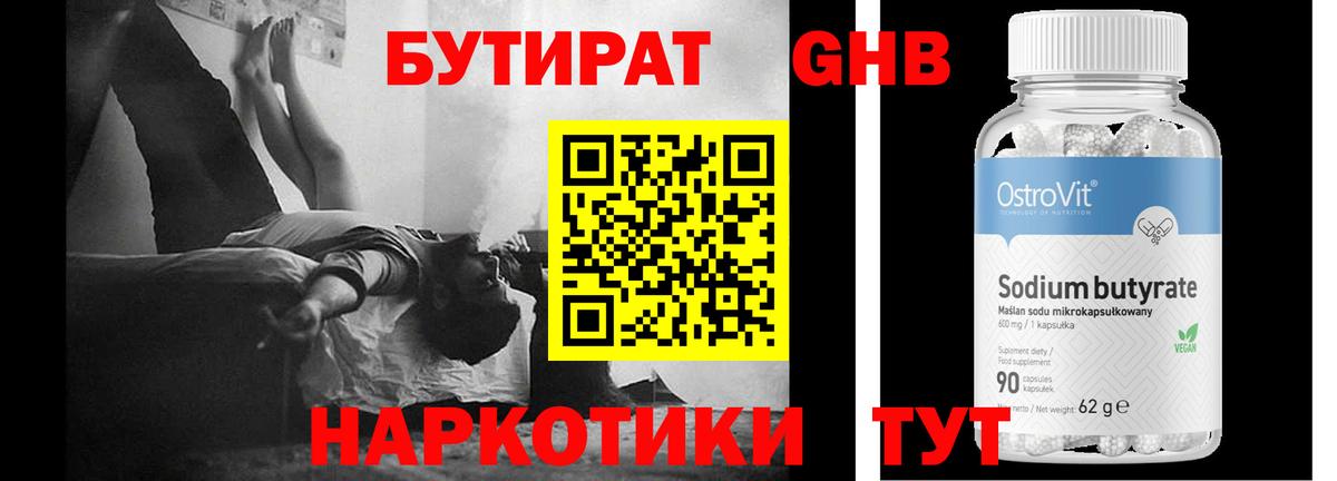 БУТИРАТ бутик Набережные Челны