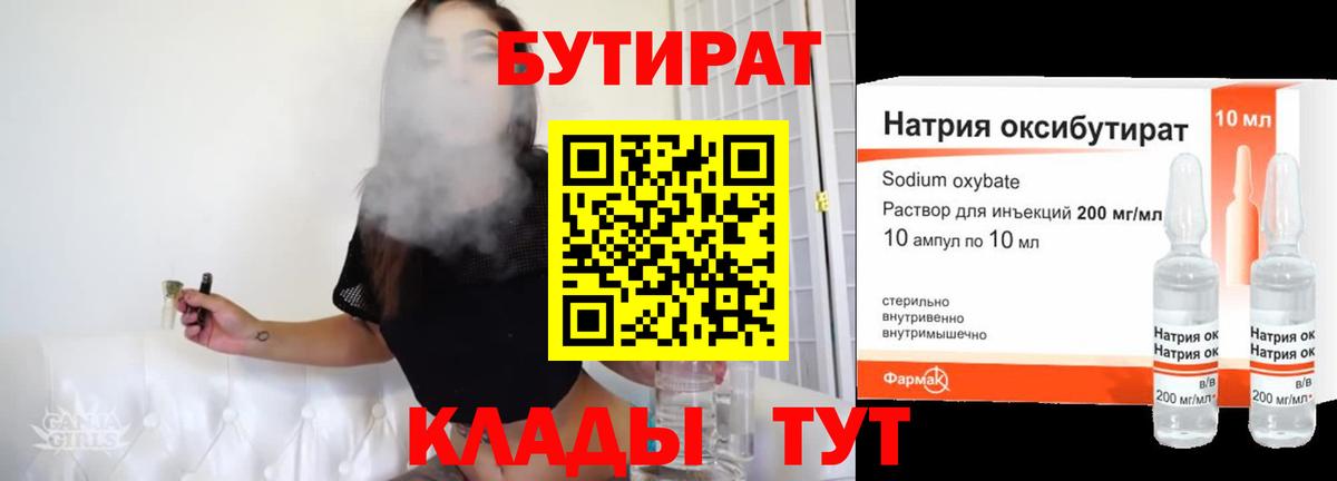 БУТИРАТ  Вход с VPN  Набережные Челны  БУТИРАТ Butirat 