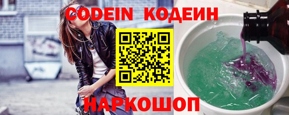 Набережные Челны  Codein Purple Drank  Вход с VPN 