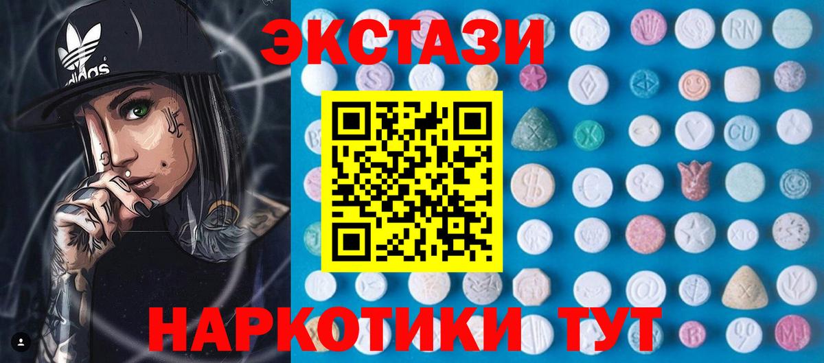 ЭКСТАЗИ  площадка клад  Вход с VPN  Набережные Челны  Экстази XTC 