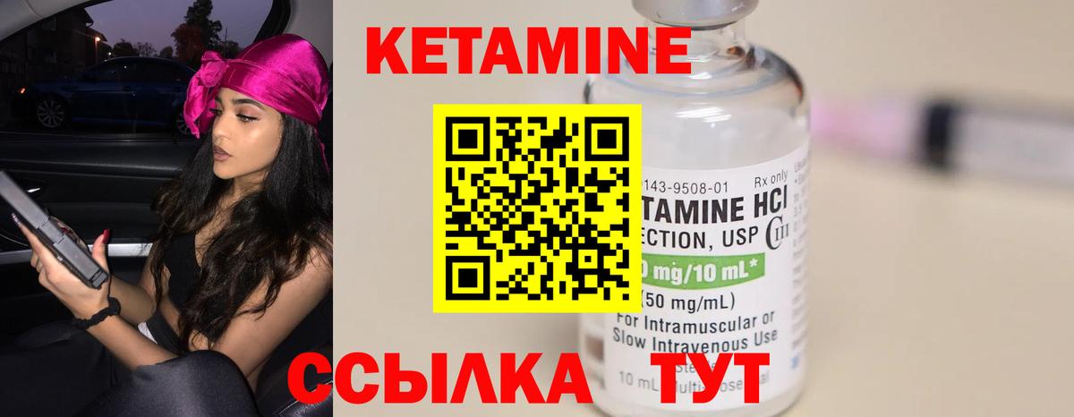 Кетамин VHQ Набережные Челны