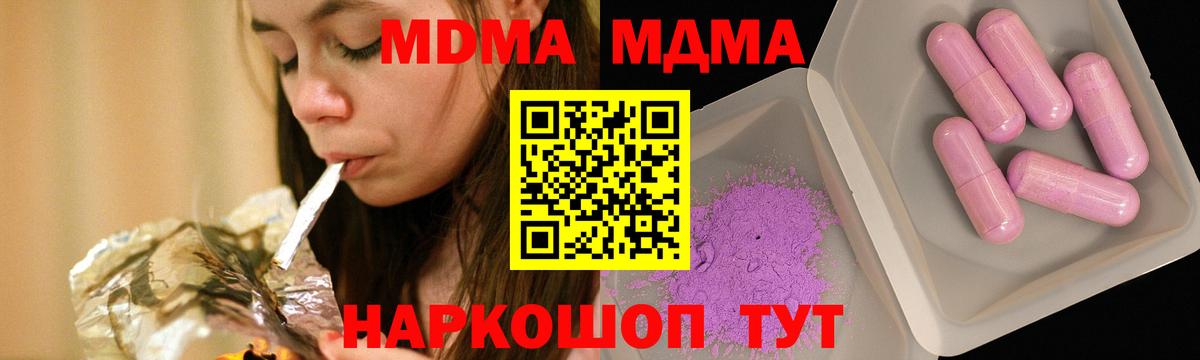 Набережные Челны  МДМА молли  MDMA кристаллы  MDMA  Вход с VPN 