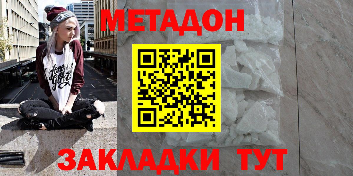 Набережные Челны  МЕТАДОН белоснежный  Вход с VPN 